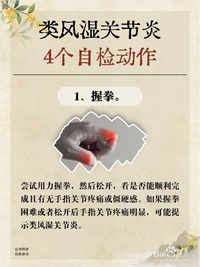 如何预防风湿病呢?