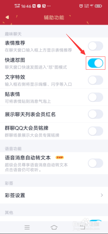 如何开启QQ的快速怼图功能