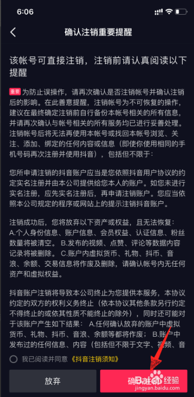 抖音如何注销账号