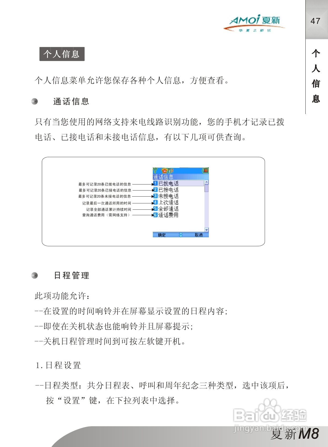 夏新M8手机使用说明书:[5]