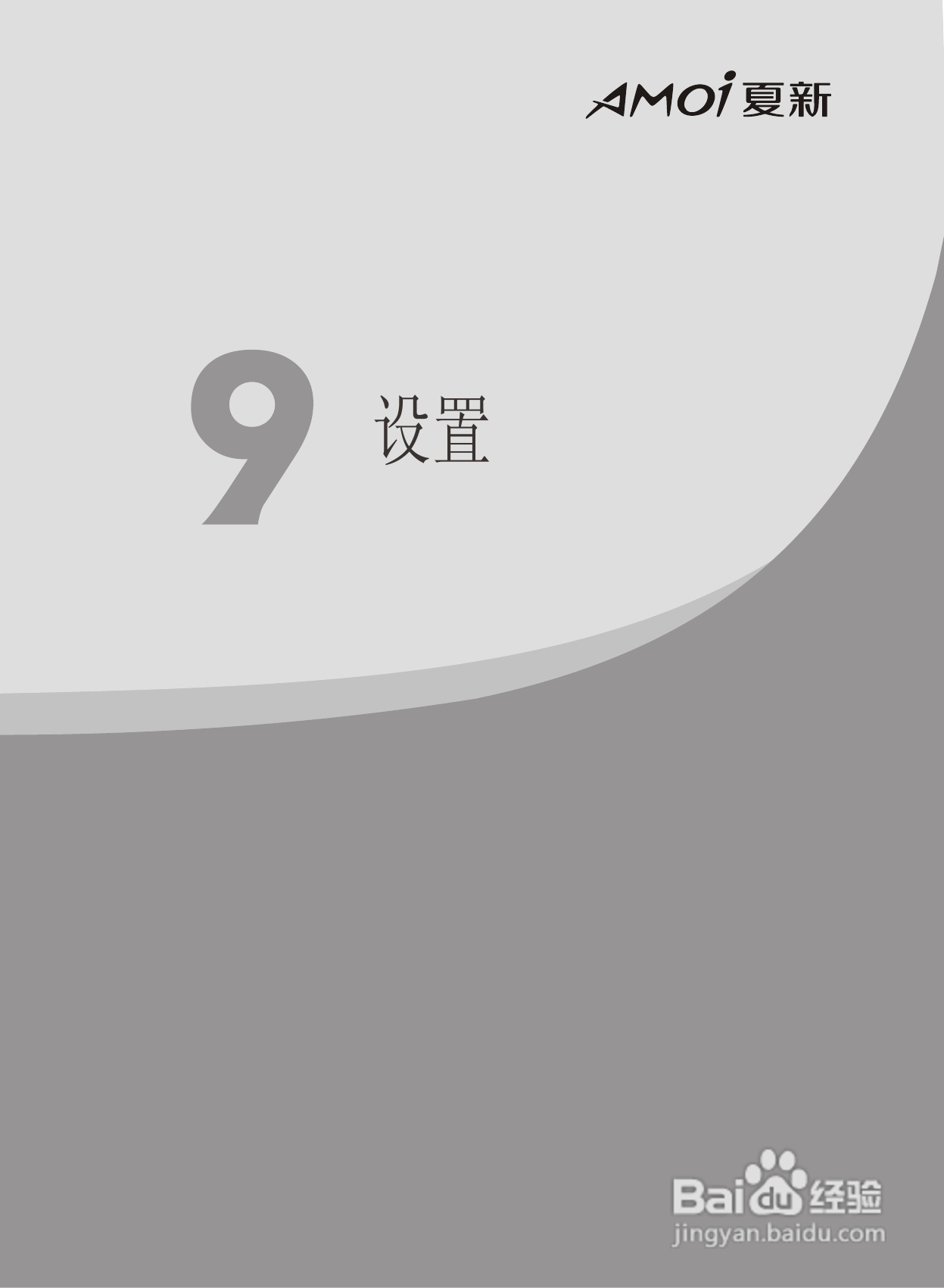 夏新M8手机使用说明书:[7]