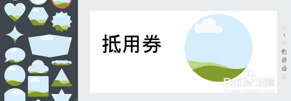 制作优惠卷的正确方式