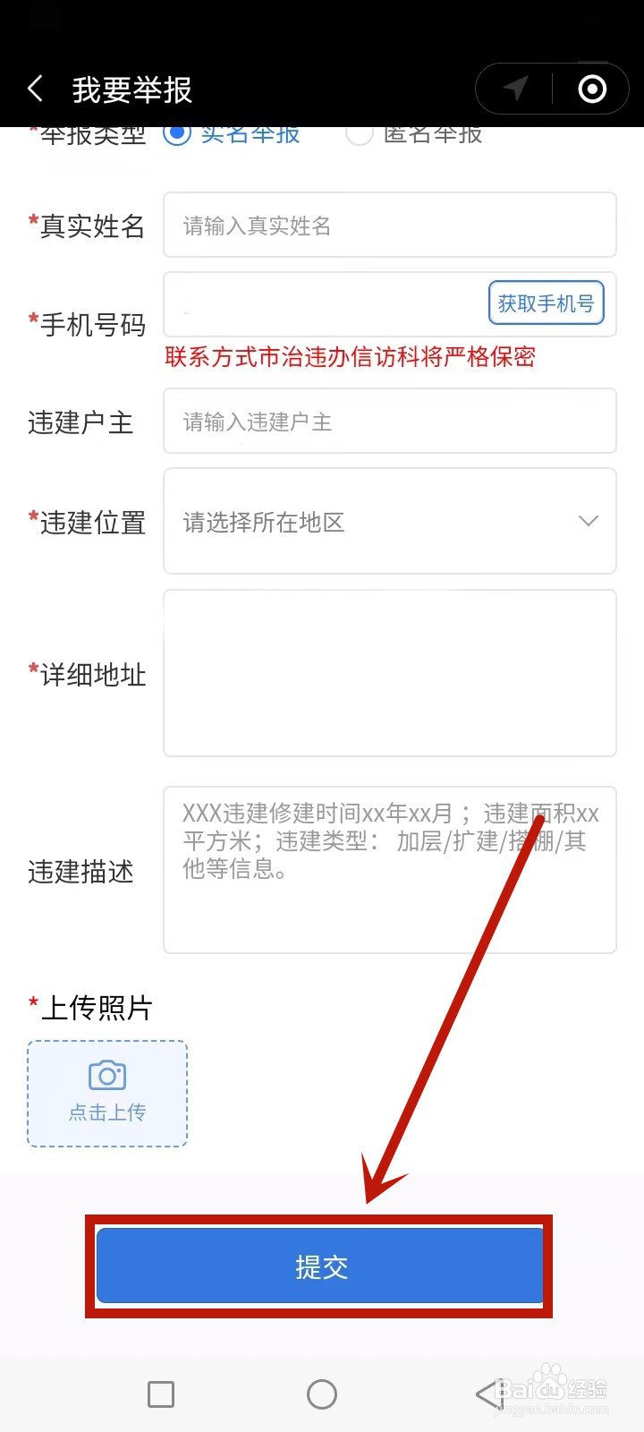 张家界违章建筑怎么投诉