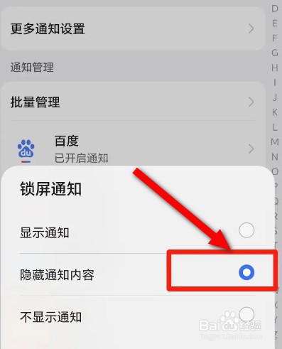 荣耀手机隐藏通知内容怎么设置