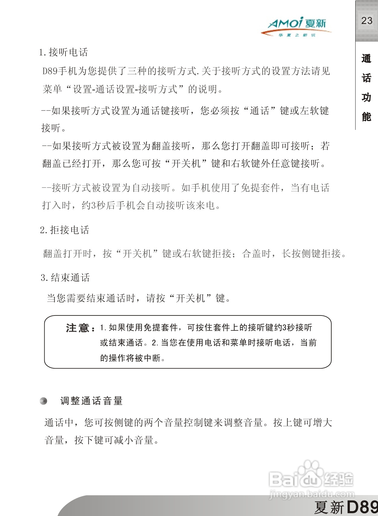 夏新D89手机使用说明书:[3]