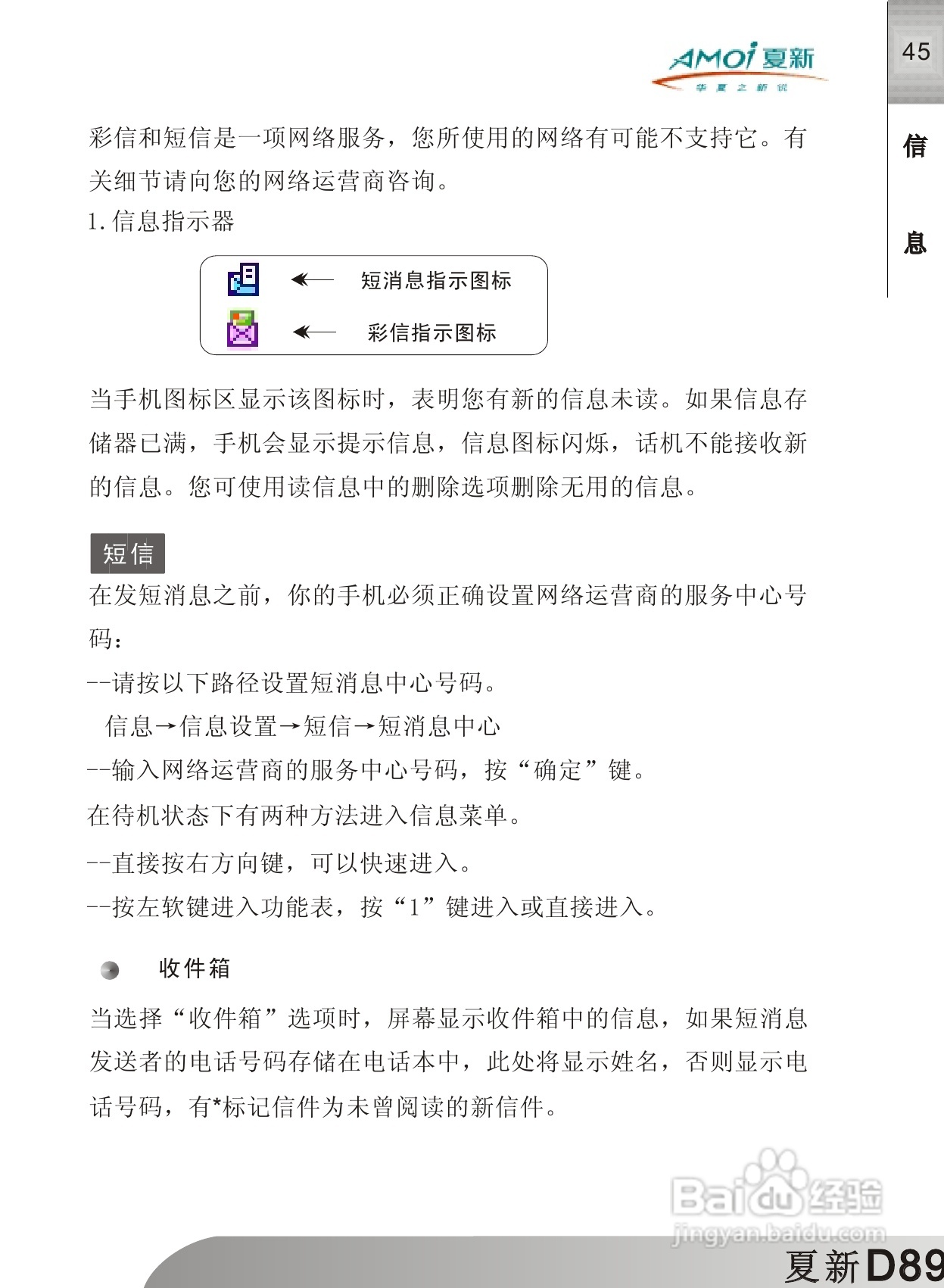 夏新D89手机使用说明书:[5]