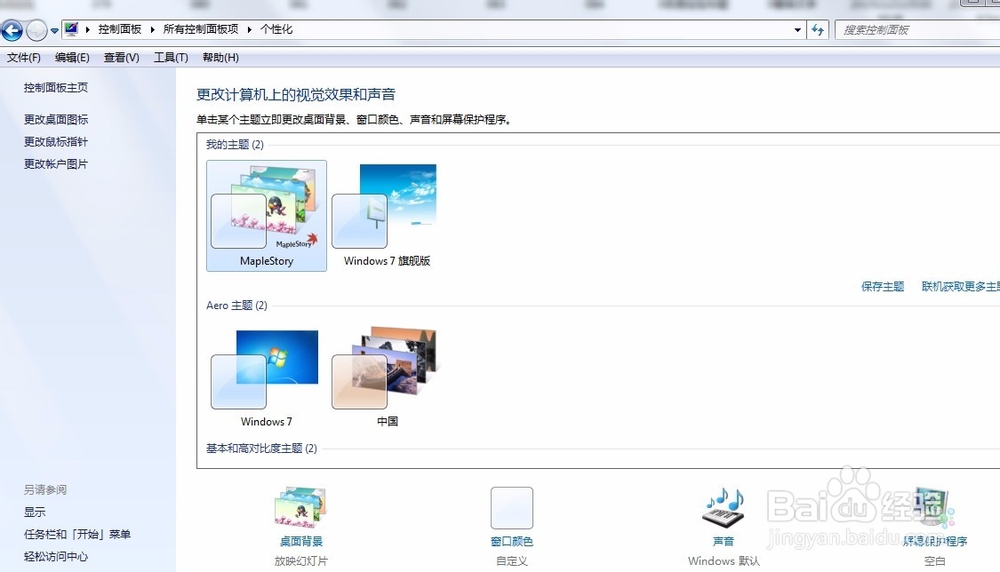 【系统】如何更改win7系统的主题桌面