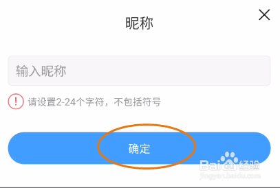 运尔思如何修改昵称