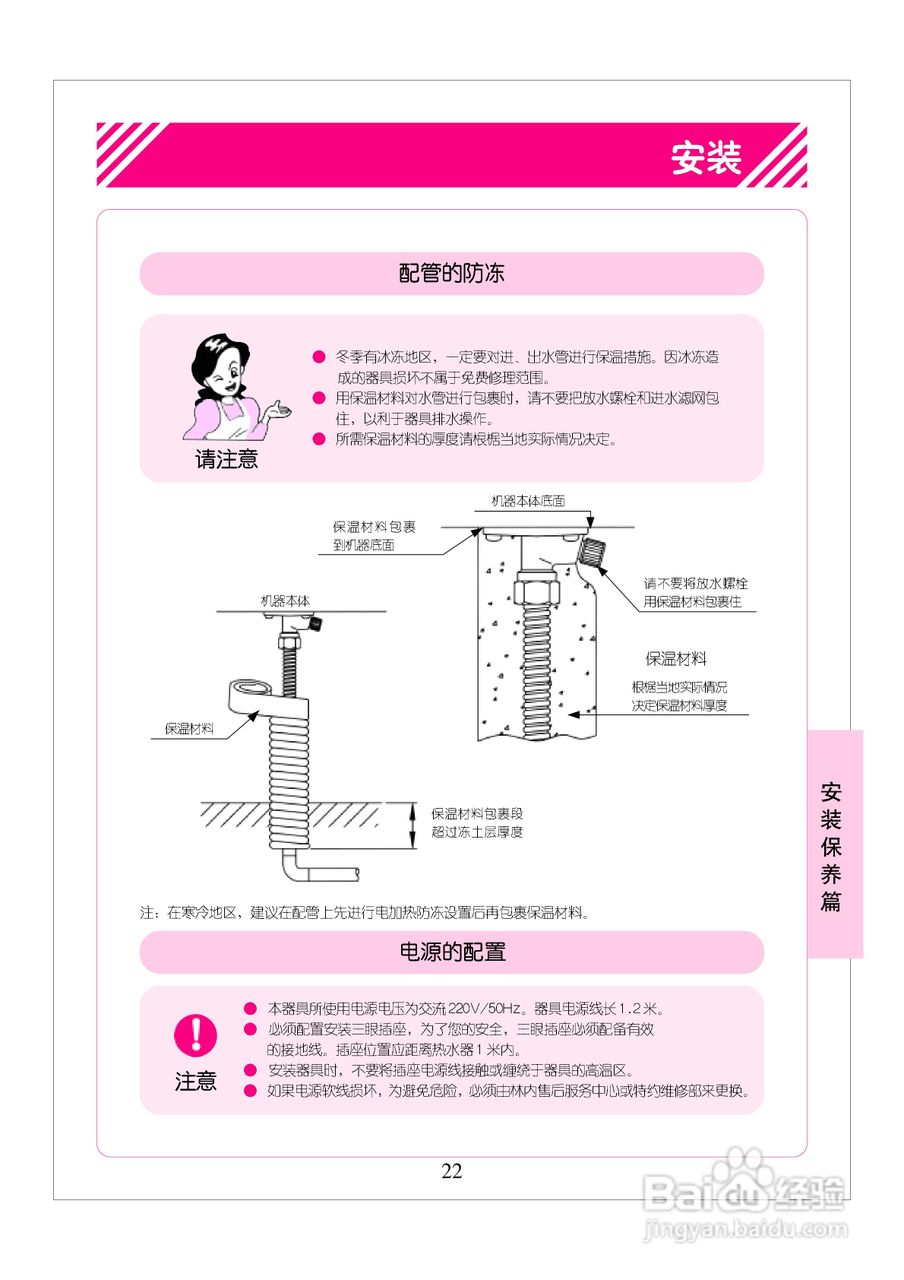 林内热水器JSW26-A型使用说明:[3]