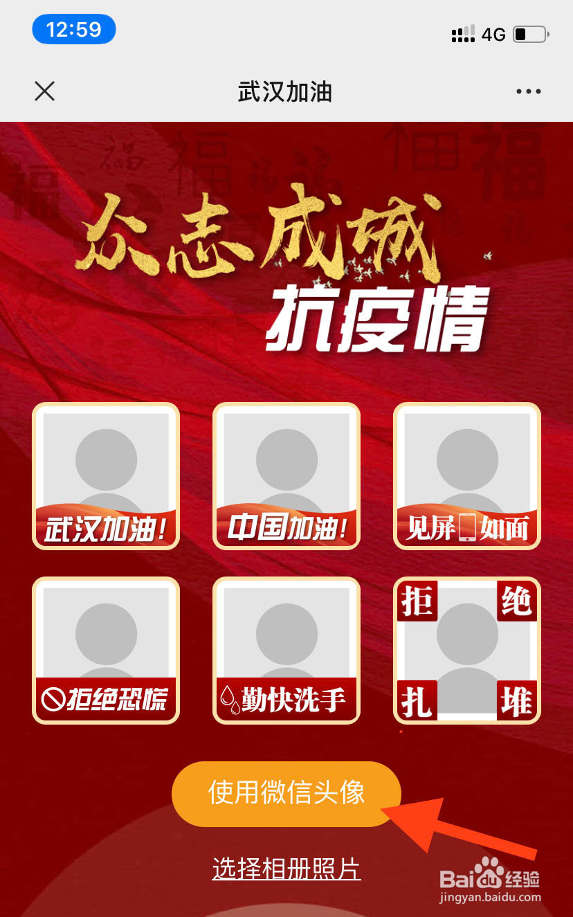 怎么制作微信武汉加油的头像