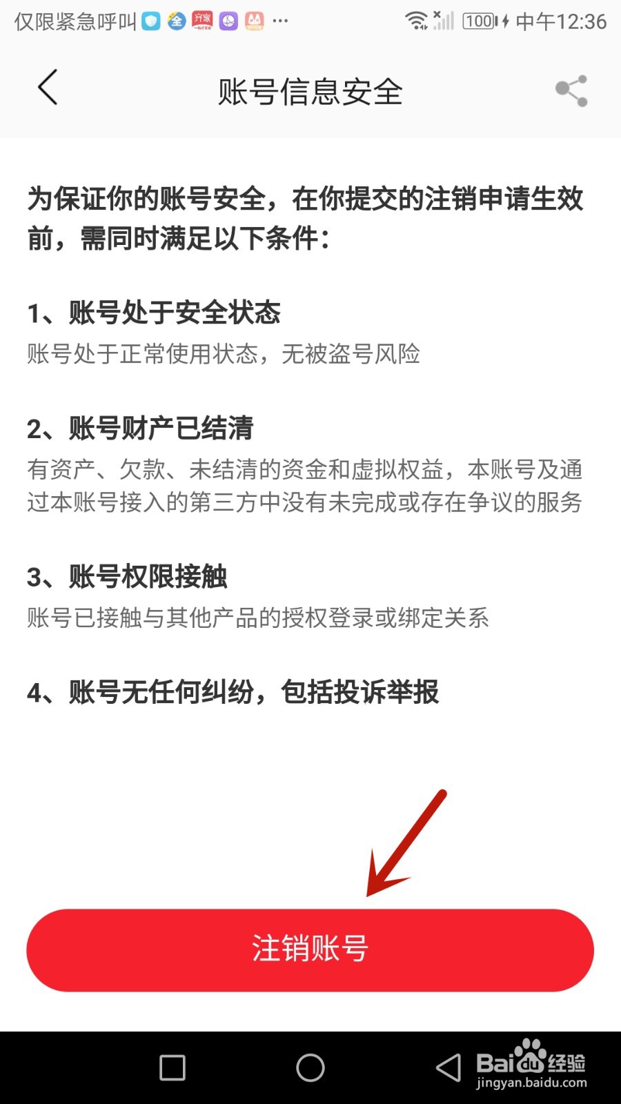 如何注销学为贵雅思账号