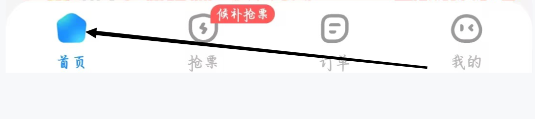 智行火车票如何找到机票