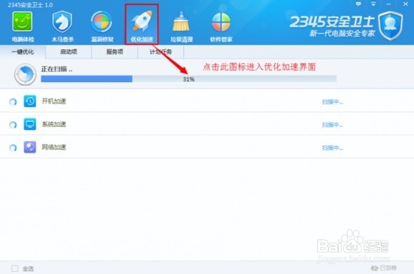 2345安全卫士 V1.0安装使用教程
