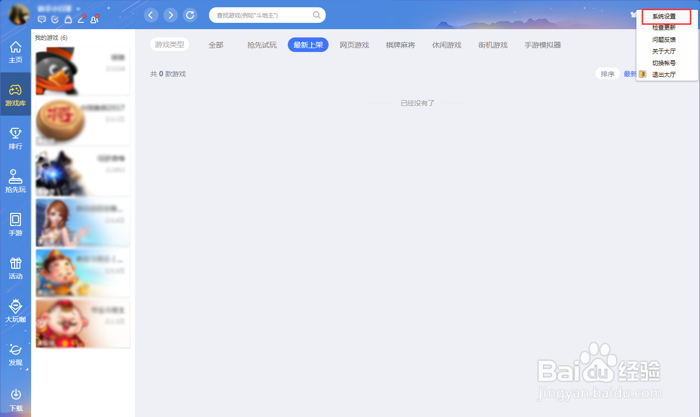 怎么调整QQ游戏扬声器大小