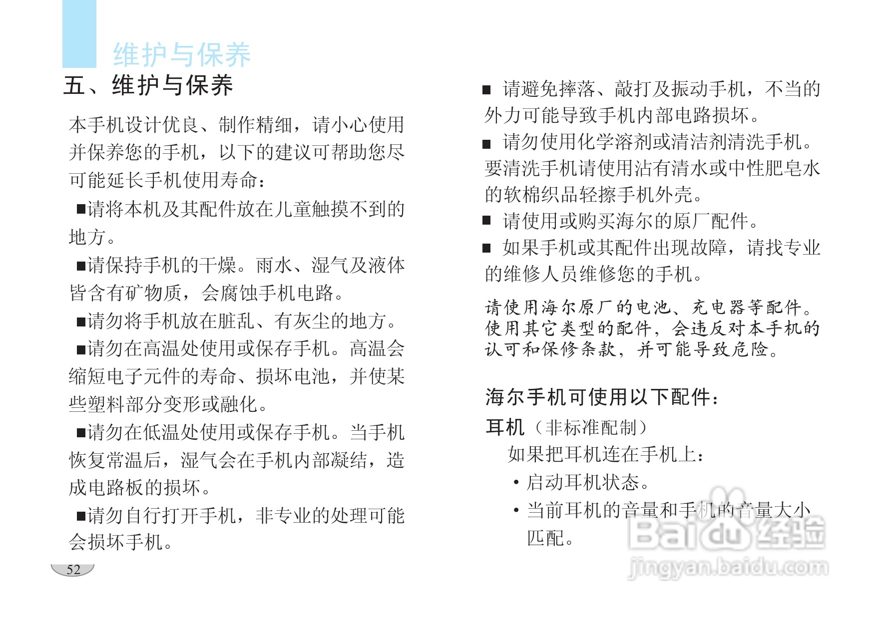 海尔V6000手机使用说明书:[6]