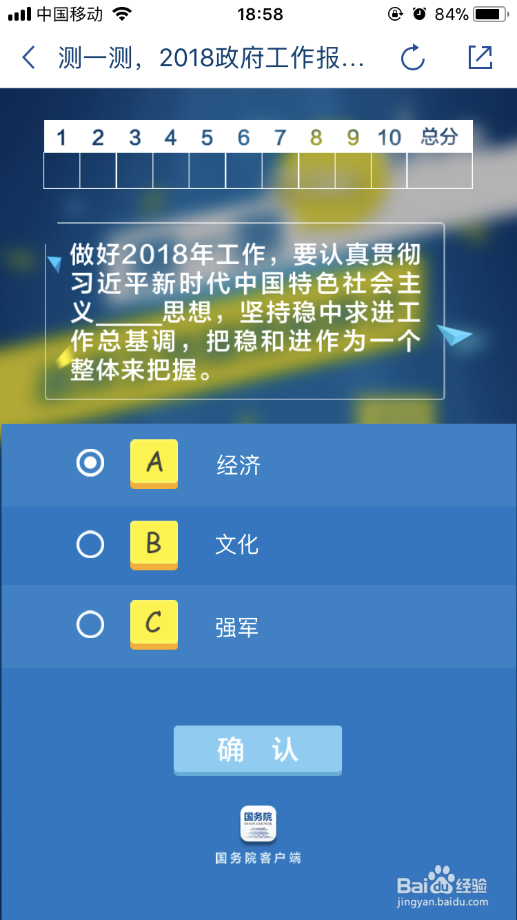 政府报告知多少国务院答题领流量活动怎么参加