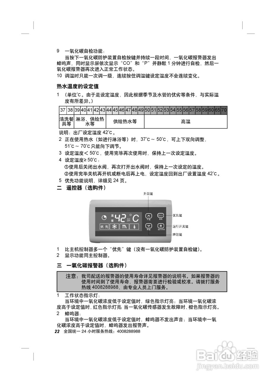 史密斯JSQ24-C2-WXX热水器使用说明书:[3]