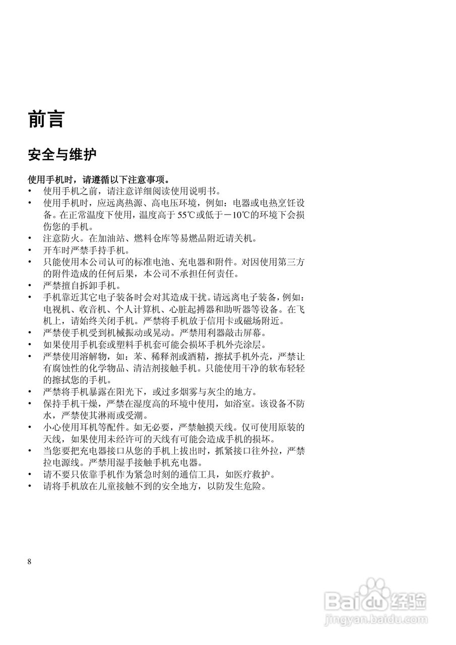 联想ET960手机使用说明书:[1]