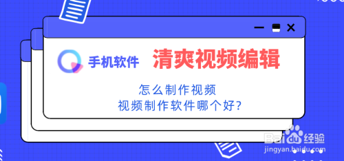 怎麼製作視頻 ,視頻製作軟件哪個好?