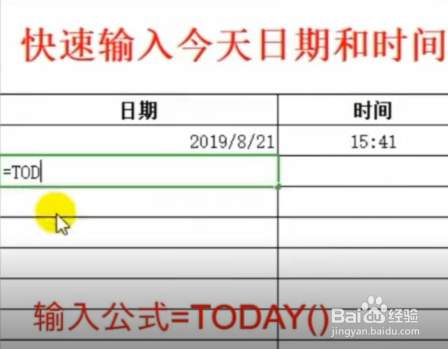 如何快速输入今天日期？