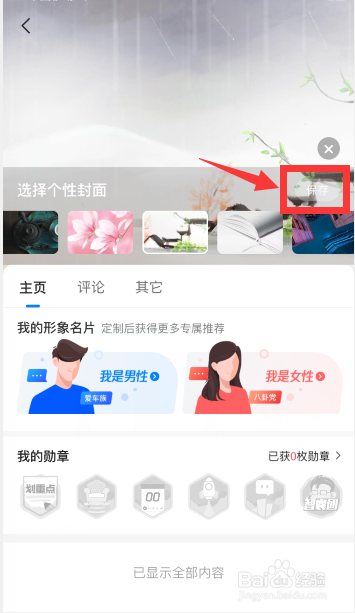 腾讯新闻怎么设置个人主页封面背景