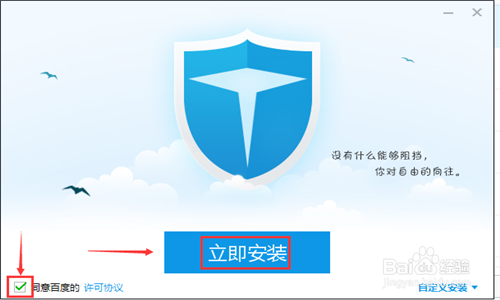 如何快速安装百度卫士