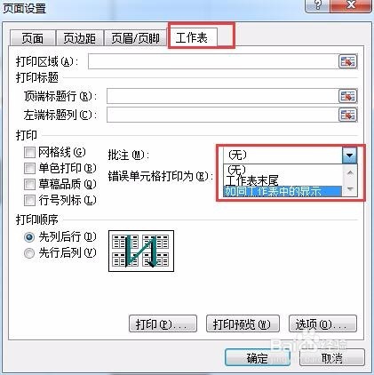 在excel中如何显示打印批注