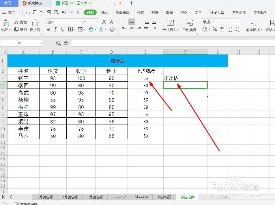 如何用IF函数选择出成绩表中的及格和不及格