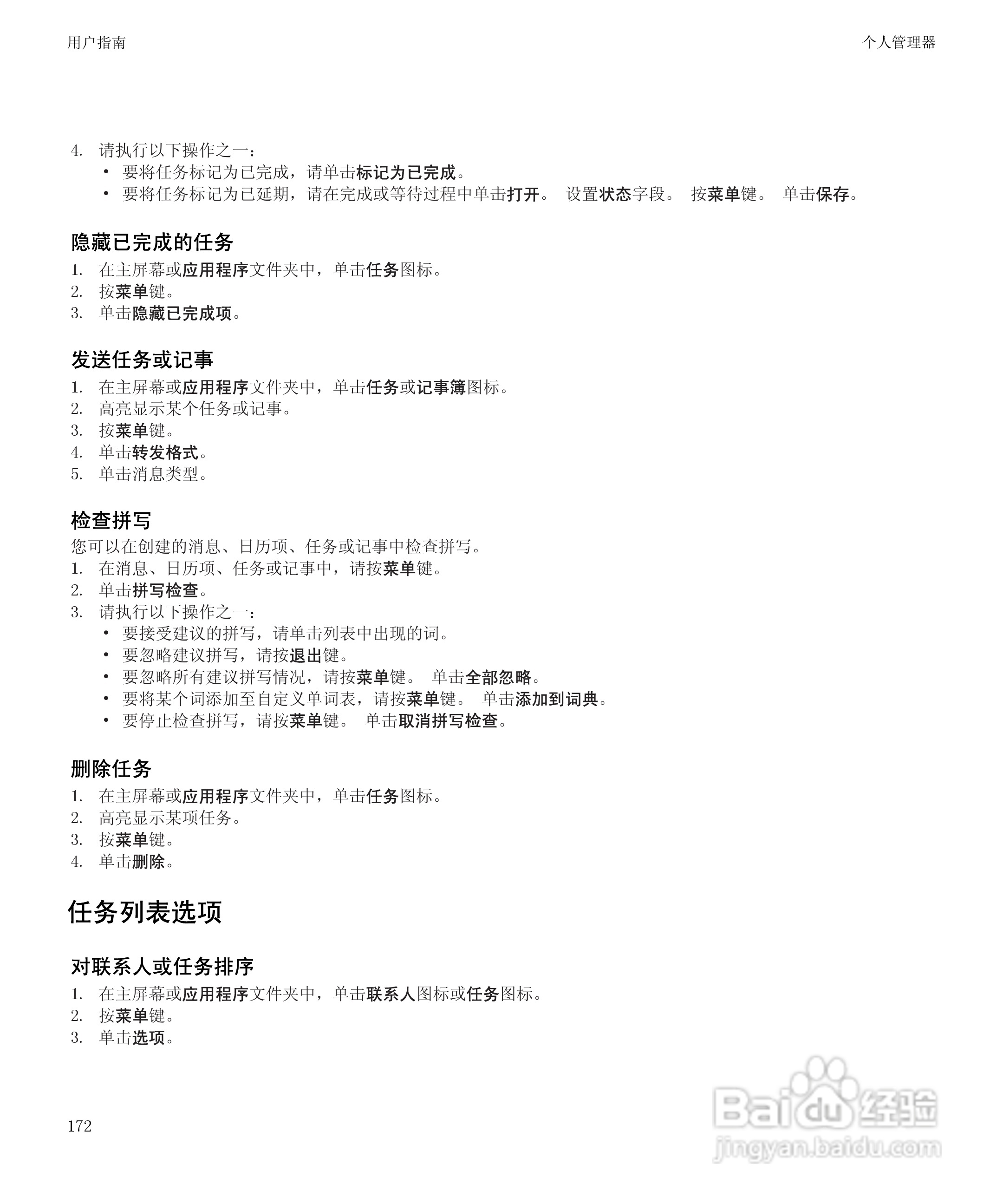 黑莓9700手机使用说明书:[18]