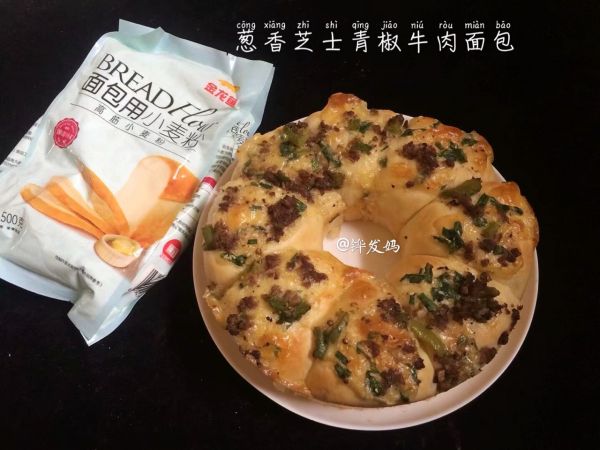 葱香芝士青椒牛肉面包