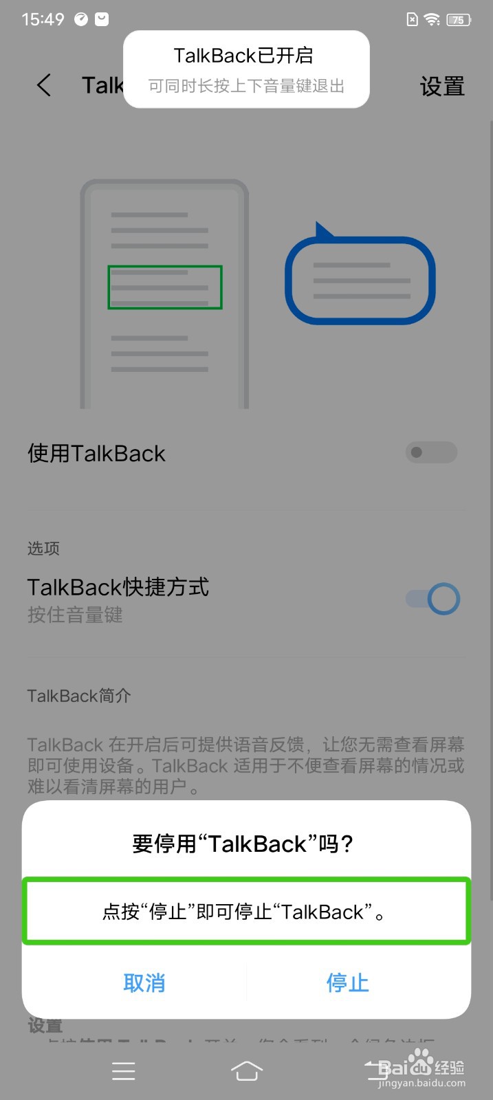 vivo手机屏幕显示绿框是怎么回事？