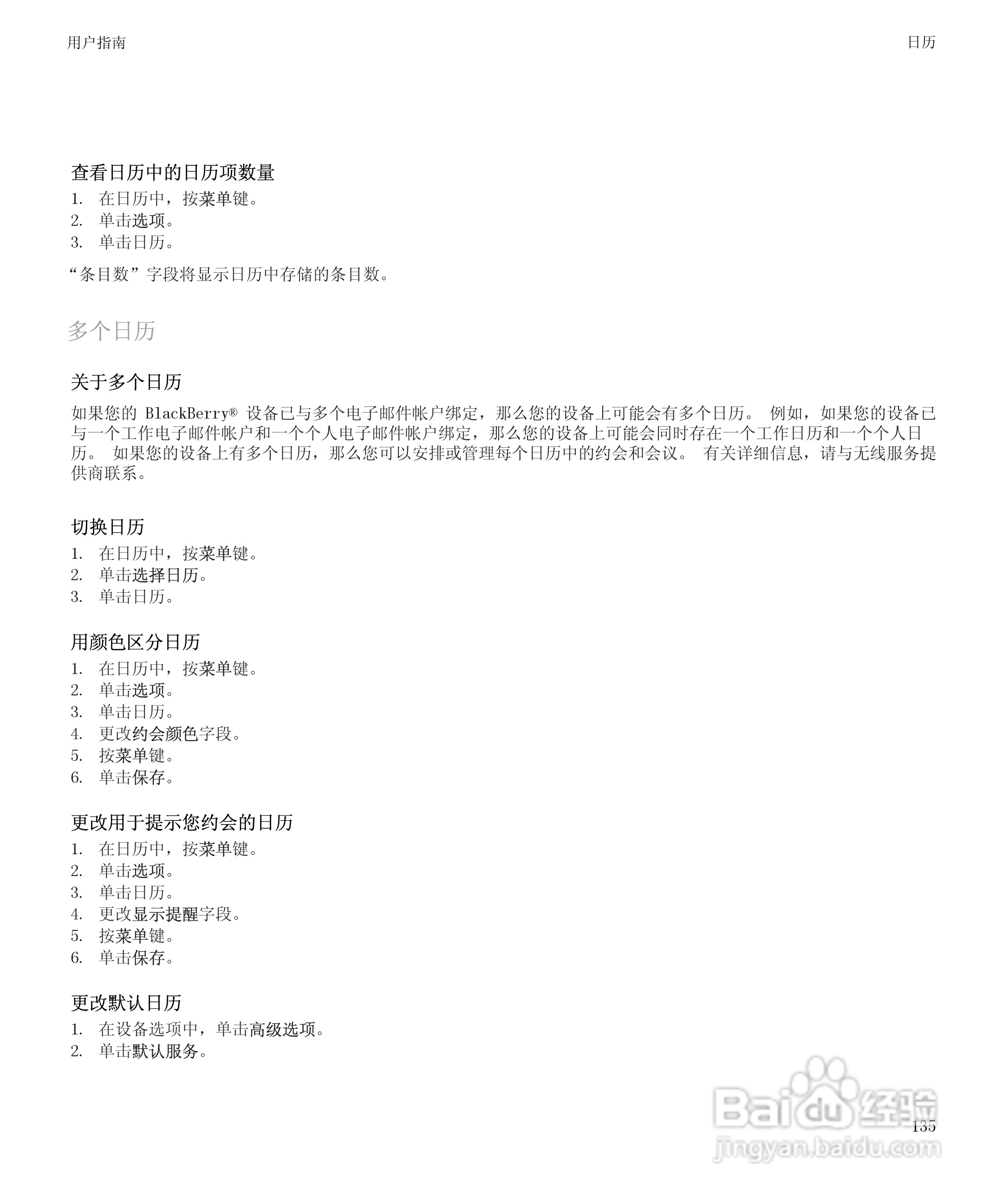 黑莓BlackBerry Storm 8900手机使用说明书:[14]
