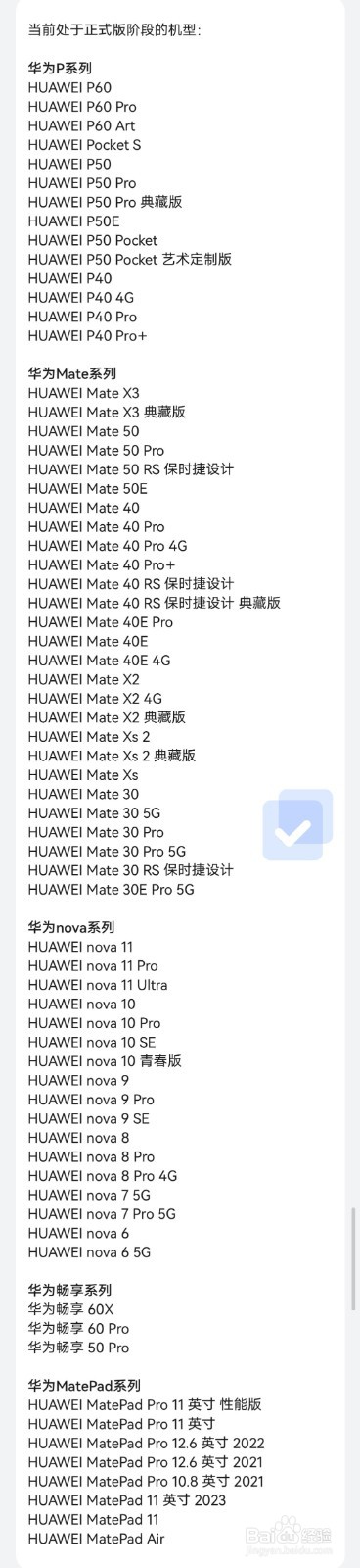 支持升级鸿蒙4.0的华为手机机型有哪些