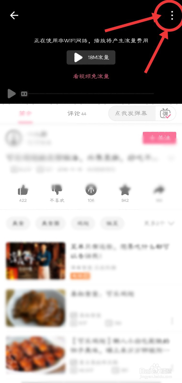 怎么在B站缓存视频