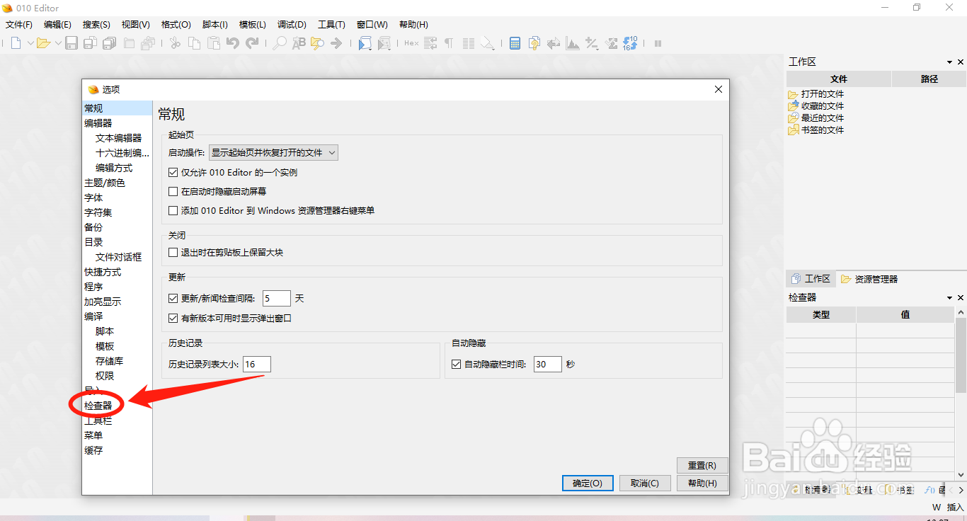010Editor怎么开启使用内置自动检查器