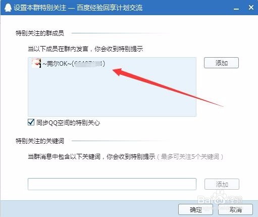 qq群特别关注消息有什么用怎么设置取消特别关注