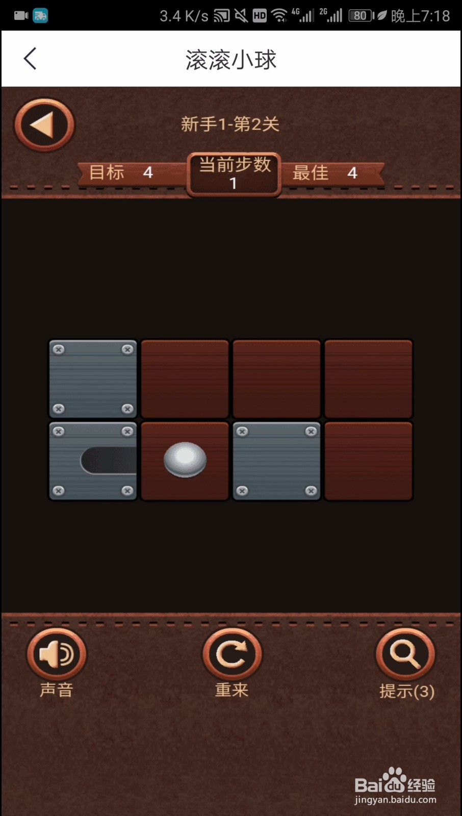 滚滚小球新手1第二关通关秘籍