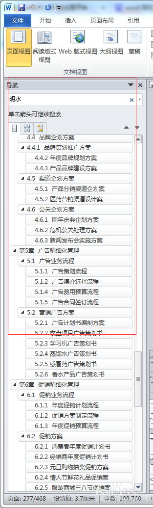 word长文档不靠鼠标翻页快速定位与精准查看内容