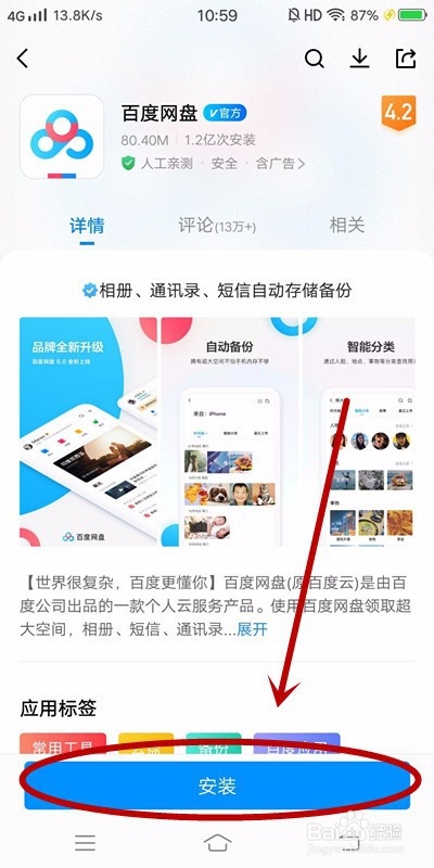 百度网盘客户端打不开怎么办