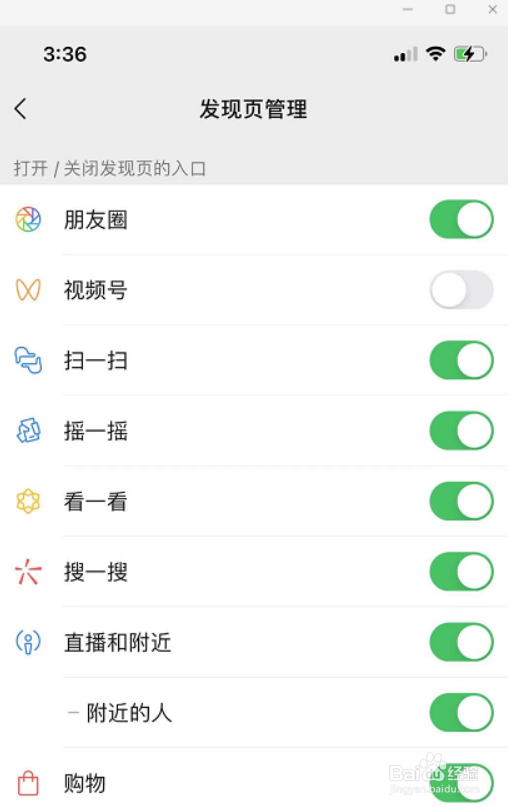 如何取消微信里面的在看功能
