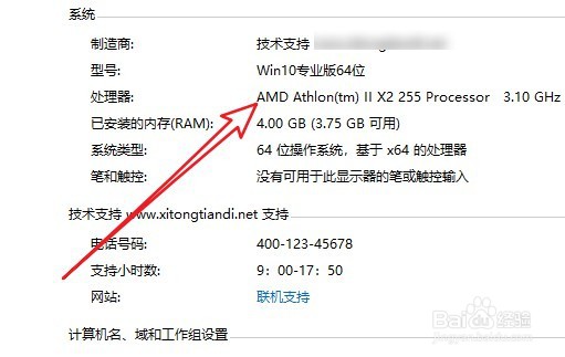 Win10系统如何查看CPU的型号