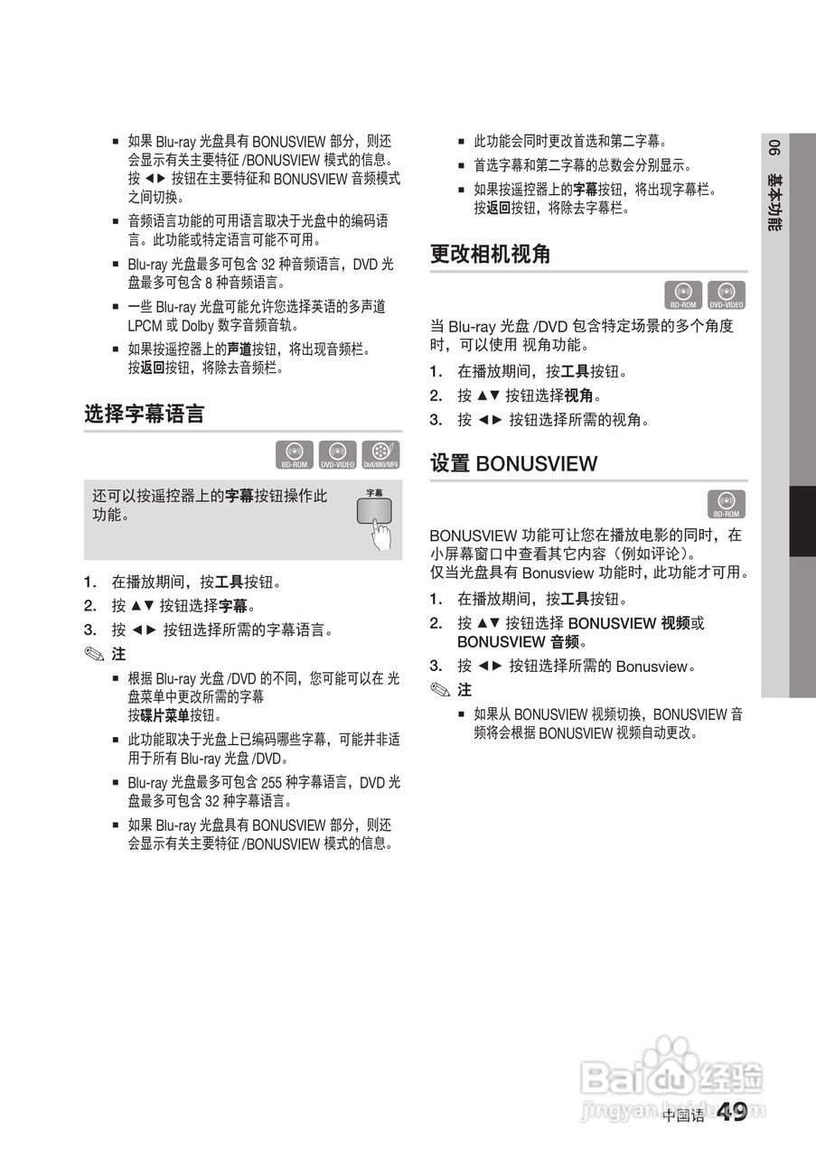 三星BD-D6500高清播放机使用说明书:[13]