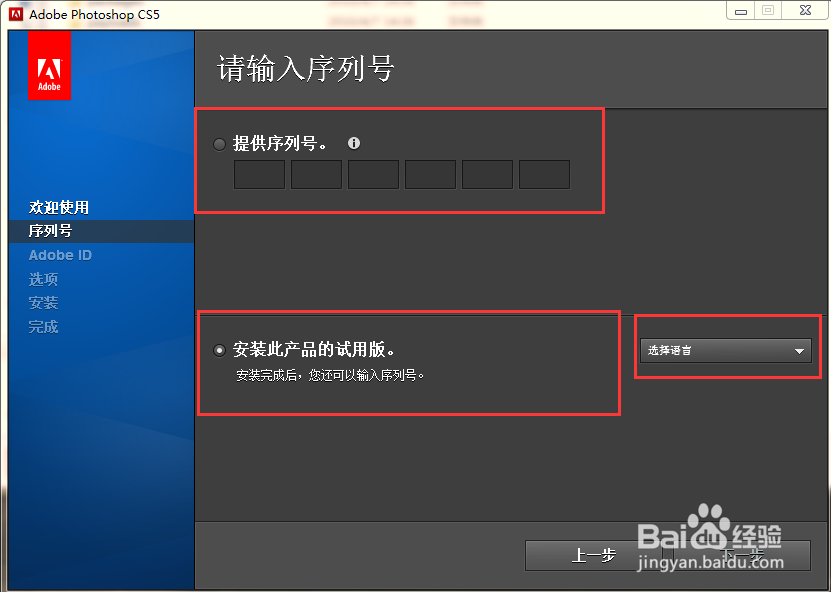 photoshopcs5.0安装快速简单步骤