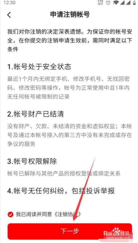 在哪注销西瓜视频账号