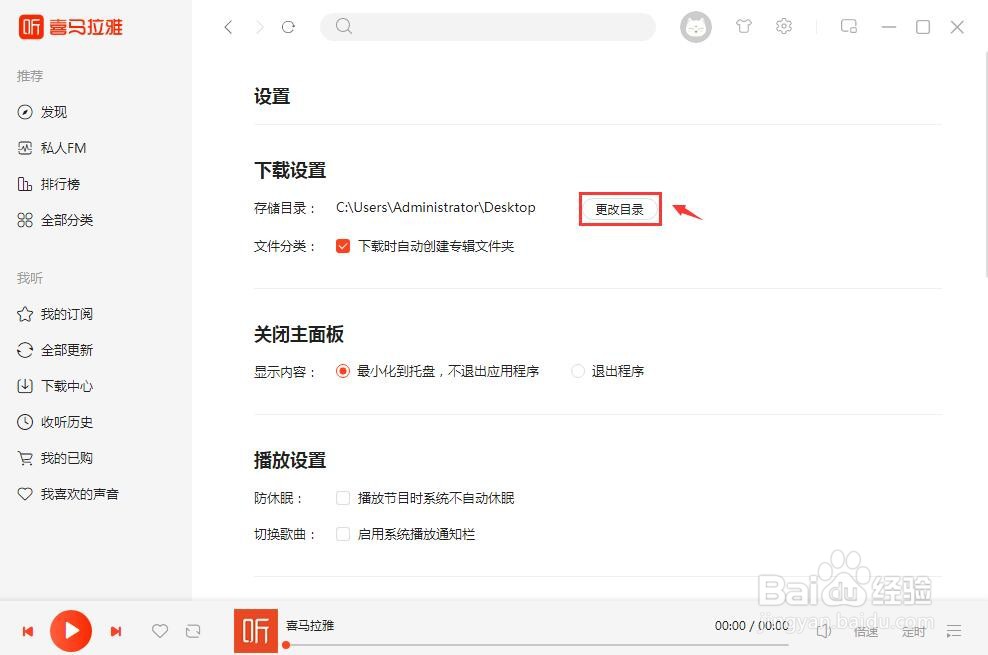 喜马拉雅怎么更改存储目录？