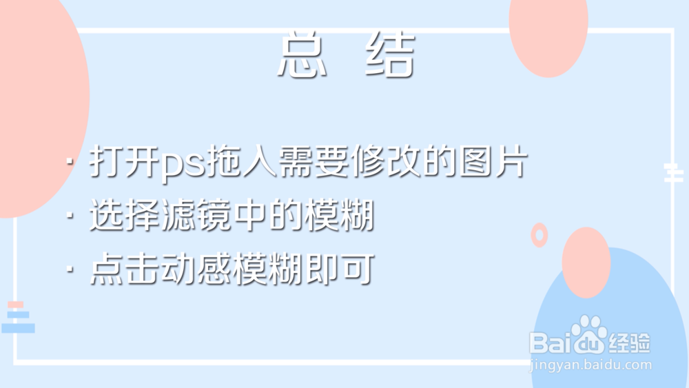 ps中怎样添加动感模糊