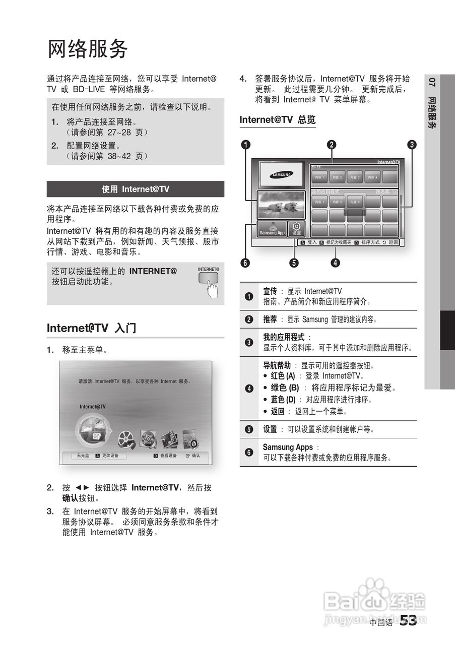 三星BD-C6900高清光碟播放机使用说明书:[13]