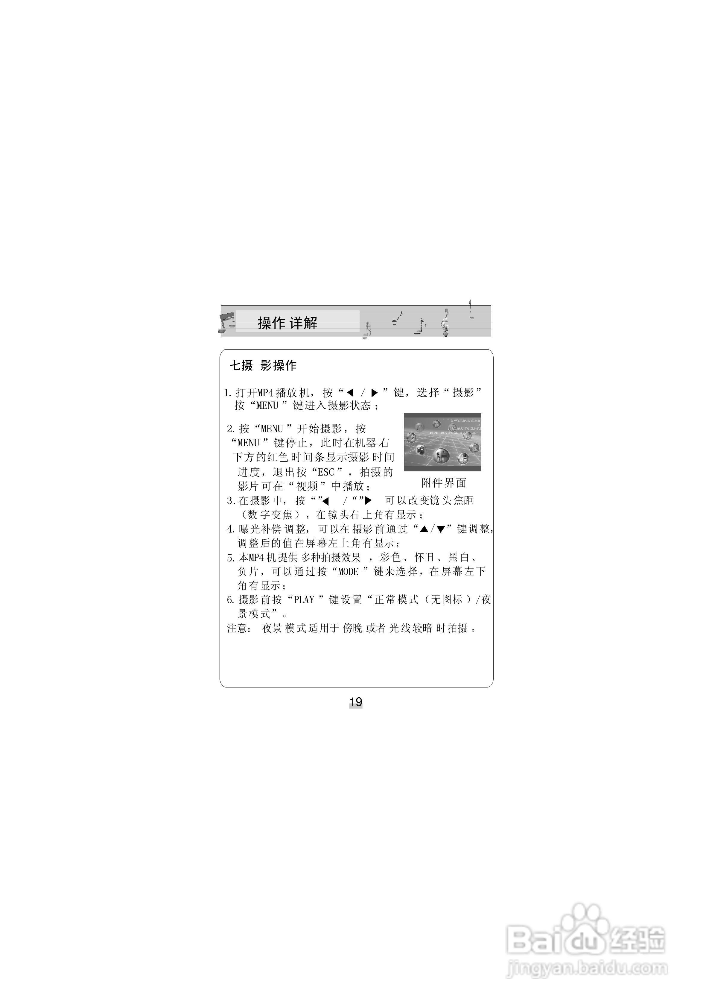 金星JXD689型MP4播放器使用说明书:[3]