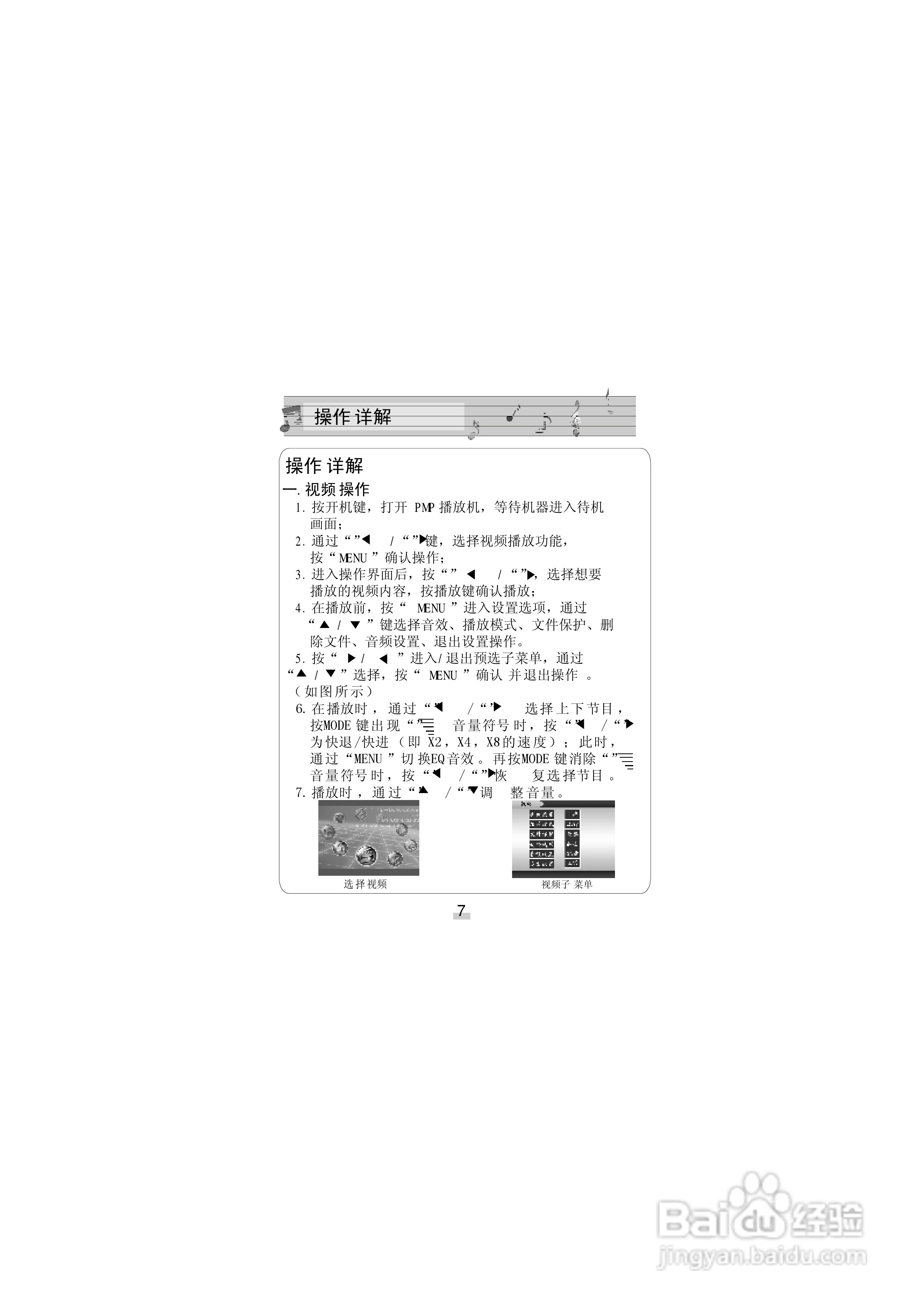 金星JXD688型MP4播放器使用说明书:[1]