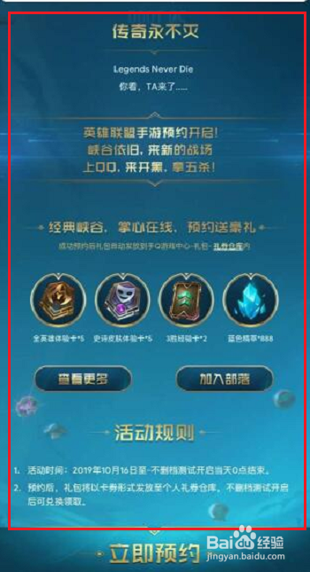英雄联盟手游怎么预约